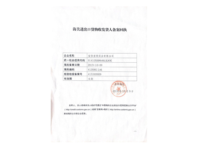 海关进出口备案